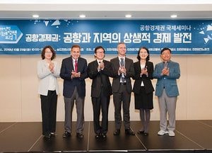 인천시, ‘공항경제권’ 주제로 글로벌 세미나 개최