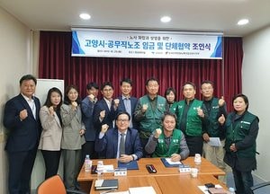 고양시, 공무직노조 상생발전 결의 다져…임금 1.8%인상 등