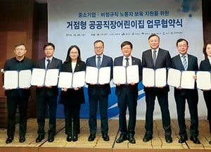 연수구-근로복지공단, 거점형 공공직장어린이집 건립 협약 체결