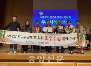오산시 세마동, 전국주민자치박람회 최우수상