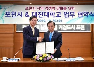 포천 지역 경쟁력 강화 위해 포천시와 대진대학교 업무 협약 맺어