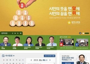 광주시의회, 오늘부터 홈페이지 전면 개편