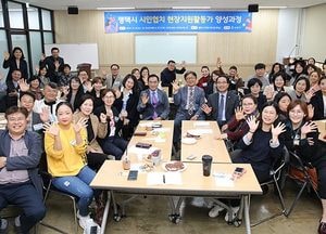 평택시, 시민협치 현장지원 활동가 양성 교육 수료식