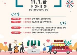 안양시, 1일 시청서 ‘기부축제’ 개최