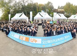 오산시, 오산메이커교육센터 정식 개관