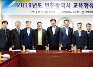 인천시교육청-인천시청, 교육 협력 강화 위한 교육행정협의회 개최