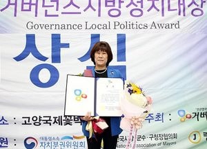 방미숙 하남시의장, 거버넌스 지방정치대상 수상
