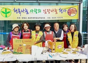 양평군 청운면, 사랑의 김장나누기 행사