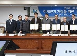 양주시, 섬유업계 대표자와 협약…미세먼지 저감 자발적 협약