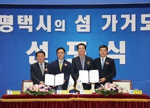 평택시-전남 신안군, 상호 교류 ‘자매결연’ 협약 맺어
