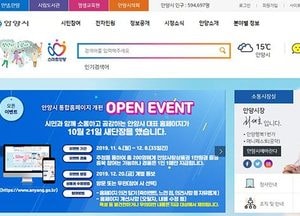 안양시 홈페이지 PC·모바일 통합 개편 서비스