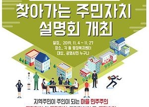 광명시, 2020년 주민자치회 전면 실시