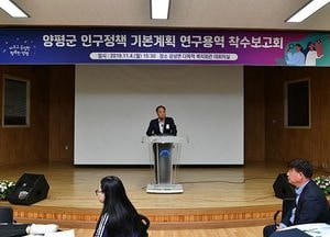 양평군, 저출산·고령화 시대 인구정책  대응