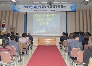동두천시, 공직자 하반기 폭력예방교육