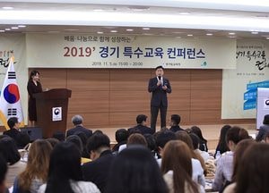 경기도교육청, 경기교육 특수교육 콘퍼런스 개최