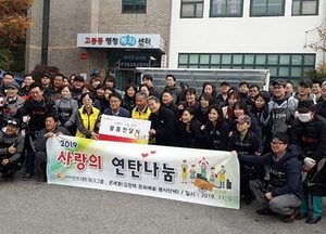 고양시 고봉동, ‘충정교회, 사랑의 연탄 기부’