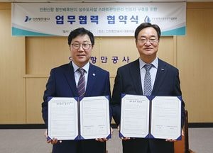 인천상수도사업본부-인천항만공사, 인천신항 스마트관망관리 인프라 구축 업무협약 체결