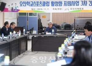 오산시, 즐기는 학교스포츠클럽 간담회 개최