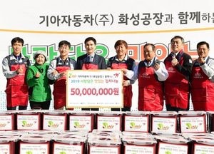화성시, 기아자동차와 함께하는 김치나눔...기부금 5천만 원도 전달