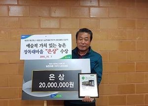 포천 교동장독대마을 ‘농촌마을 가꾸기’ 은상…농촌경관 우수마을로 선정