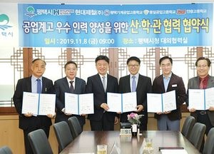 평택시-현대제철-공업계고 협력 협약식 개최