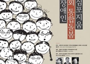 화성시보건소, 정신장애인 지역사회 통합돌봄...13일 국제심포지엄 열려