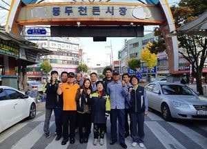동두천시 전통시장 의용소방대 소방활·봉사활동
