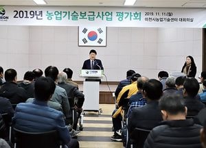 이천시, 농업기술보급 종합평가회 열어