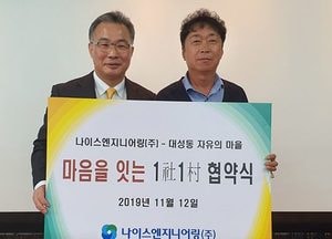 파주시 DMZ 대성동 마을-나이스 ENG, ‘1사 1촌’