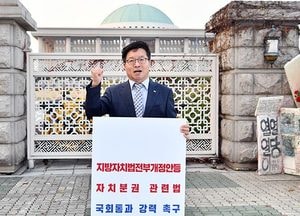 염태영 시장 “응답하라 국회! 자치분권 관련 법안 처리하라!”