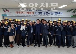 화성시, 시민 감시단 발대식...미세먼지는 그만