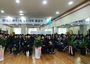 양주시 양주1동, 제19기 노인대학 졸업식 성료