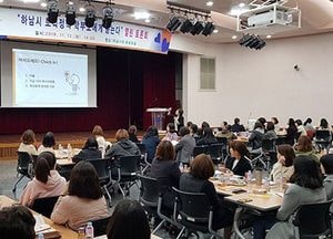 하남시 학부모 ‘보육정책 열린 토론회’ 호응