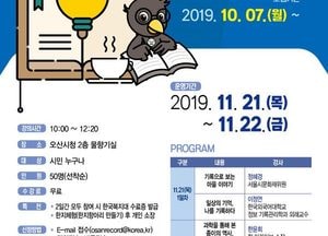 오산시 ‘시민과 함께하는 기록문화대학’ 개최...참가비, 체험비, 교재비 전액 무료