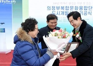 의정부 복합문화융합단지 기공식…100년 먹거리 첫 발