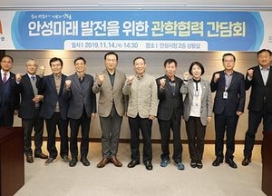안성시-한경대, ‘미래 발전 관학협력 간담회’ 가져