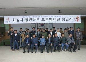 화성시, 드론방제...청년농부 드론방제단 창단식