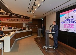 양평군, 중기인 한마음 워크숍