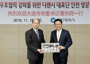 인천시, 中 다롄시와 우호도시 25주년 기념·경제협력 확대 방안 논의