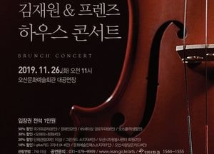 오산문화예술회관, 브런치 하우스콘서트...피아니스트 김재원&프렌즈 공연