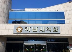 하남시의회, 내년에 의정비 월정수당 1.8% 인상키로