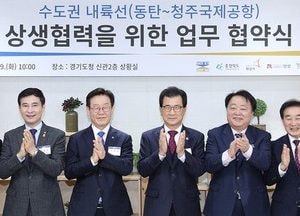 ‘동탄~청주국제공항(수도권 내륙선)’ 철도망 탄력
