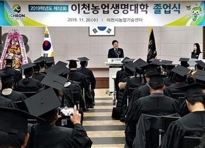 2019학년 이천농업생명대학 졸업식 가져