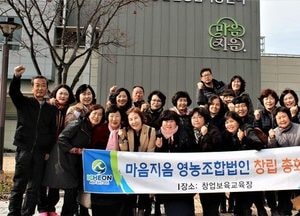 이천시 ‘마음지음 영농조합법인’ 창립총회 개최