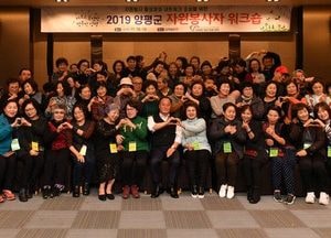 양평군자원봉사자 1박2일 워크숍