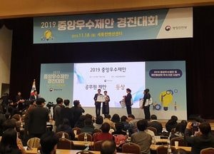 하남시, 중앙우수제안 국무총리표창 수상
