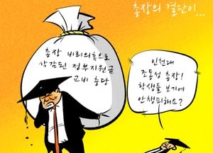[김진호 만평]총장의 결단이...