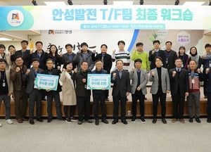 안성시, ‘안성발전TF팀 최종 워크숍’ 개최 우수팀 선정
