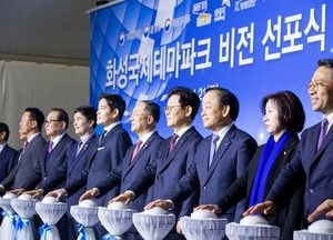 화성에 아시아 최고 멀티 테마파크 조성 ‘첫 발’
