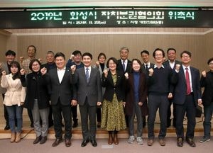 화성시 자치분권협의회, 학계, 언론계 등 전문가 20명 위촉